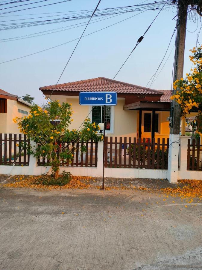 Happy Space วิลล่าทั้งหลัง 2นอน 2น้ำ ฟรี Wifi จอดรถ Nakhon Phanom Bagian luar foto